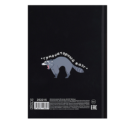 Книга записная "Енот", А6, 105x148 мм, 48 листов, в клетку, черный - 3