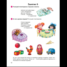 Книга "Умней-ка. 5-6 лет. Речевая мозаика", Старжинская Н. С.