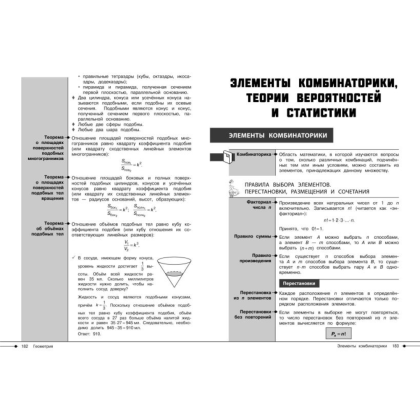 Книга "Наглядный справочник. Математика", Татьяна Колесникова - 5