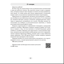 Английский язык. 6 класс. Практикум по грамматике, Севрюкова Т. Ю., Юхнель Н. В., Бушуева Э. В.