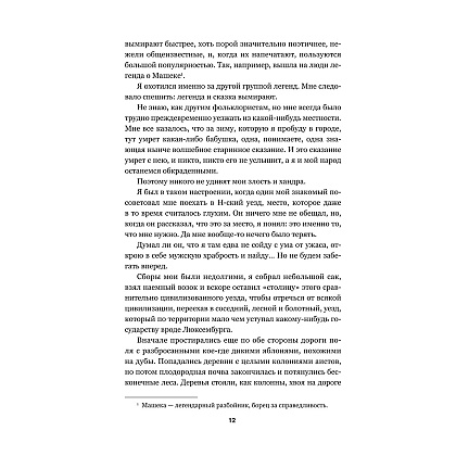 Книга "Дикая охота короля Стаха", Владимир Короткевич - 8