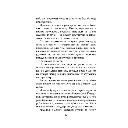 Книга "История с кладбищем с иллюстрациями Криса Ридделла", Нил Гейман - 11