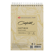 Скетчбук для графики "Сонет", 14,8х20,5 см, 30 листов