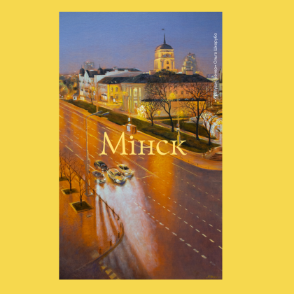 Скетчбук «У ратуши. Вечер», Ольга Шкарубо, 13х21 см, 140 г/м2, 80 листов, лимонный - 2