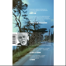 Книга "Последнее лето в городе", Джанфранко Каллигарич