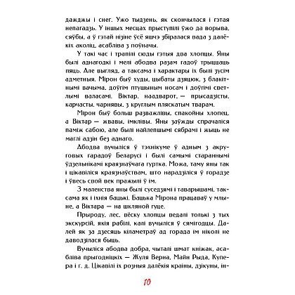 Книга "Палескiя рабiнзоны", Янка Маур - 10
