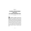 Книга "Этикет для современных мужчин. Главные правила хороших манер на все случаи жизни", Джоди Р. Смит - 9