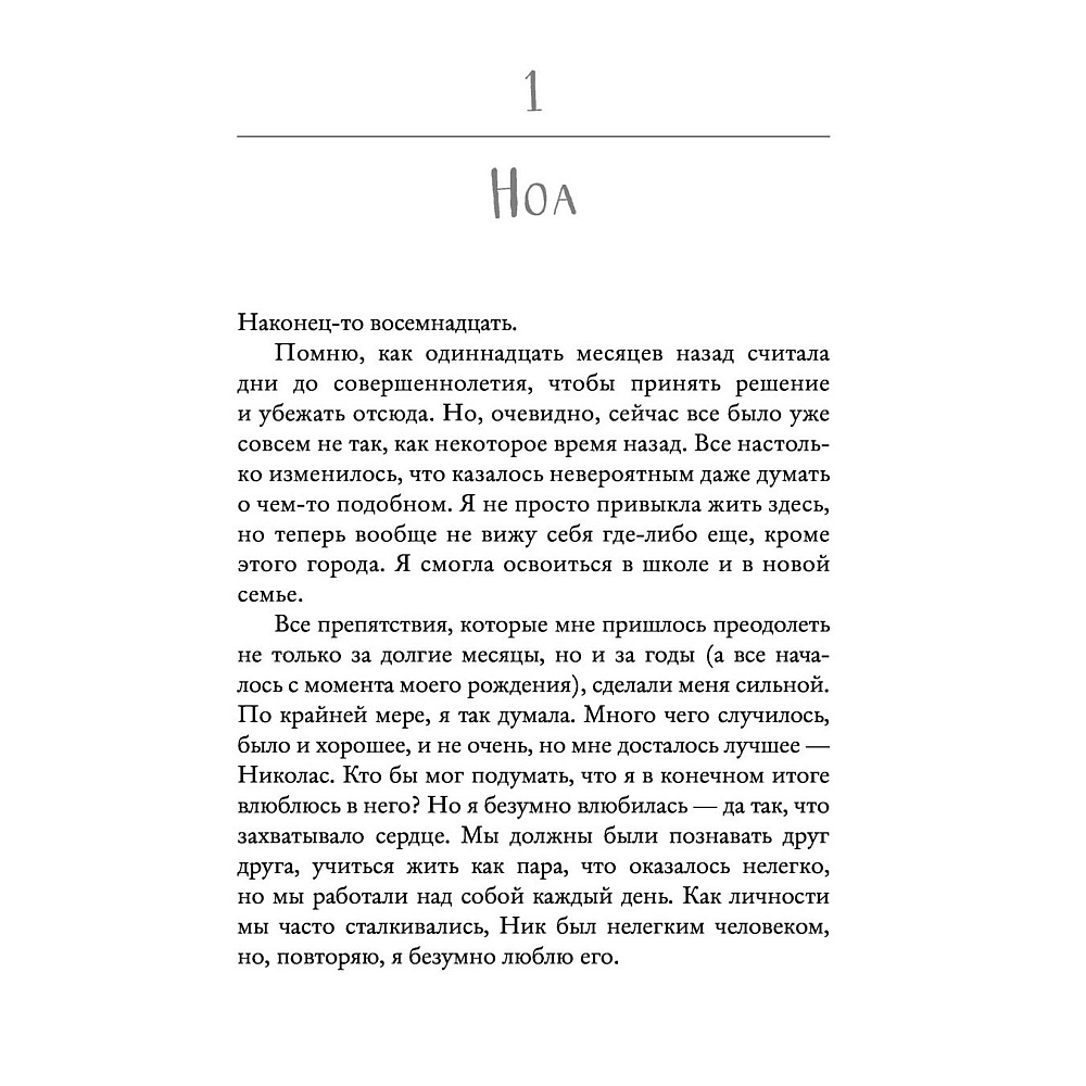 Книга "Твоя вина", Мерседес Рон - 3