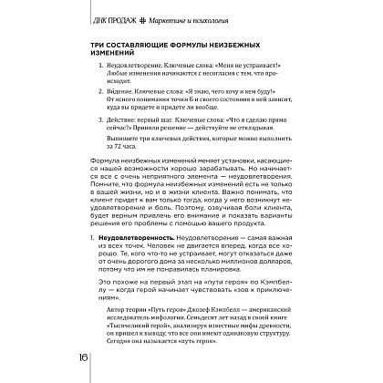 Книга "ДНК продаж. Маркетинг и психология", Ксения Кива - 8