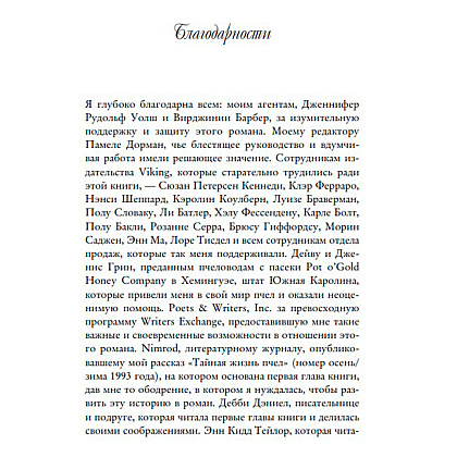 Книга "Тайная жизнь пчел", Сью Монк Кидд - 4