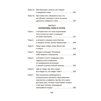 Книга "Чёрный замок Ольшанский", Владимир Короткевич - 3