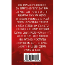Карты "Знаки вселенной. 40 карт, которые помогут обрести любовь", Мужицкая Т., Нефедов А.