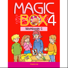 Английский язык. 4 класс. Magic Box. Рабочая тетрадь-1, Седунова Н. М., Аверсэв