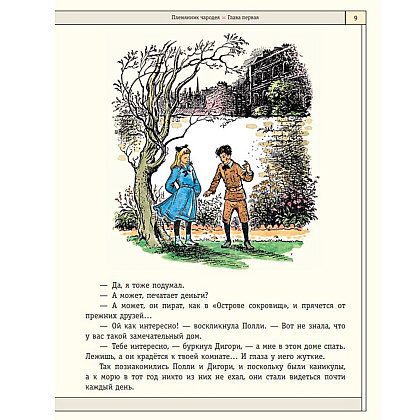 Книга "Хроники Нарнии", Льюис К.С. - 6