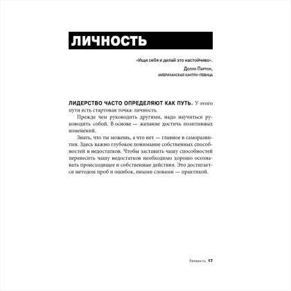 Книга "Золотая книга лидера. 101 способ и техники управления в любой ситуации", Джон Бальдони - 11