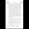 Книга "Замужество дочери благородного дома", Цяньшань Чакэ - 14