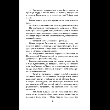 Книга "Книги для внеклассного чтения. Маугли", Редьярд Киплинг - 13
