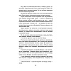 Книга "Дикая охота короля Стаха", Владимир Короткевич - 10