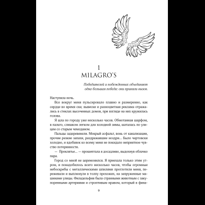 Книга "Стигма", Эрин Дум - 11
