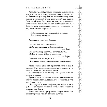 Книга "Школа Добра и Зла. Кристалл времени (#5)", Соман Чайнани - 11