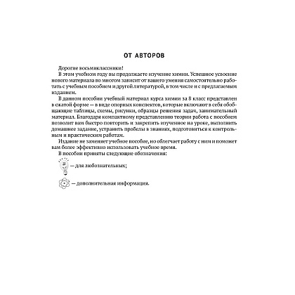 Химия. 8 класс. Опорные конспекты, схемы и таблицы, Сечко О. И., Манкевич Н. В. - 2