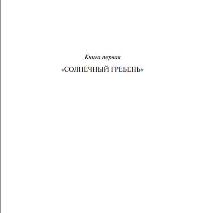 Книга "Щелкни пальцем только раз", Агата Кристи - 4