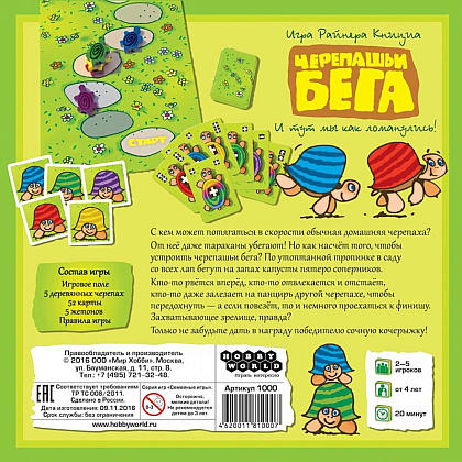 Игра настольная "Черепашьи Бега" - 2