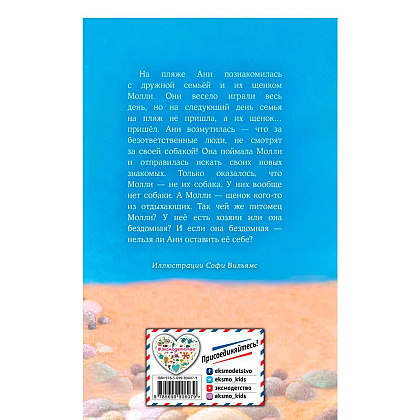 Книга "Щенок Молли, или Ищу хозяйку (выпуск 29)", Холли Вебб - 6