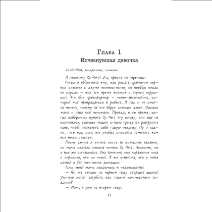Книга "Приют Русалки", Лэй Ми - 4
