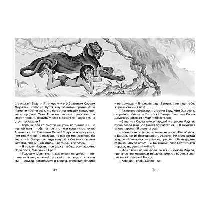 Книга "ЧЛУ. Маугли", Редьярд Киплинг - 6