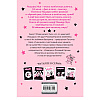 Книга "Танец звёздочки (выпуск 5)", Гарриет Манкастер - 7