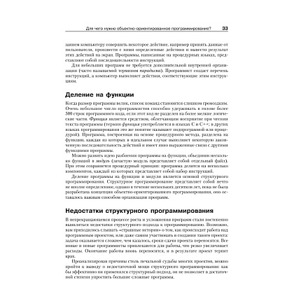Книга "Объектно-ориентированное программирование в С++. Классика Computer Science", Роберт Лафоре - 3