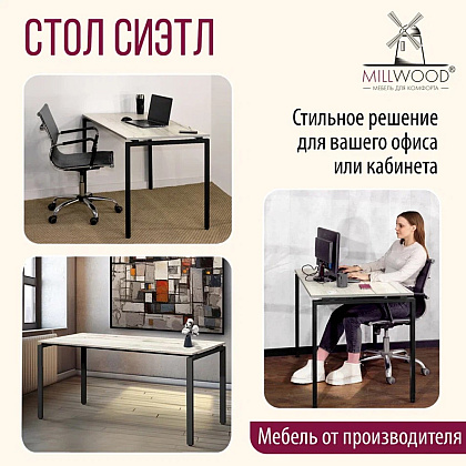 Стол письменный Millwood Лофт Сиэтл (ДТ-5), 1300х700 мм, дуб белый крафт, черный - 7
