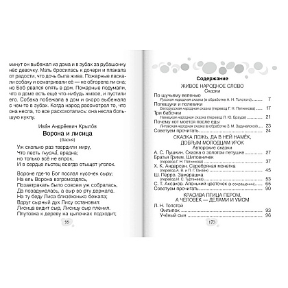 Литературное чтение. 3 класс. Хрестоматия. Внеклассное чтение (для школ с русским и белорусским языками обучения), Кузнецова Л.Ф., Аверсэв - 2