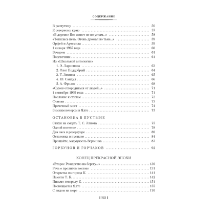 Книга "Стихотворения. Пьесы", Иосиф Бродский - 3