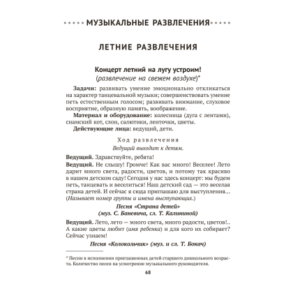 Книга "Сценарии праздников и развлечений в детском саду. 4-5 лет", Турлай Н. А. - 6