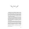 Книга "Усмиритель душ. Том 1", Priest - 5