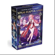 Карты "Геншин. Храм Наруками. Карты для гадания"