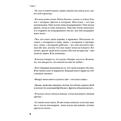 Книга "Криштиану Роналду. Одержимый совершенством + постер", Лука Кайоли - 5