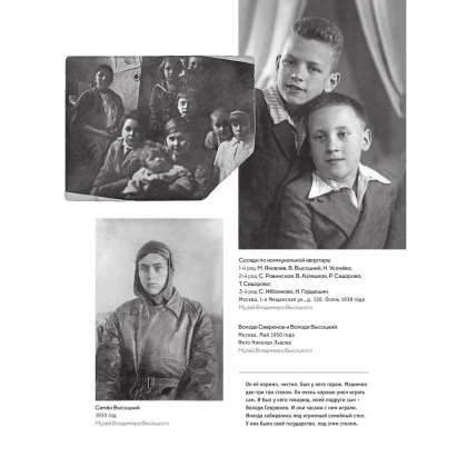 Книга "Владимир Высоцкий. У каждого он свой...Творческая жизнь и биография поэта", Антон Орехъ - 6