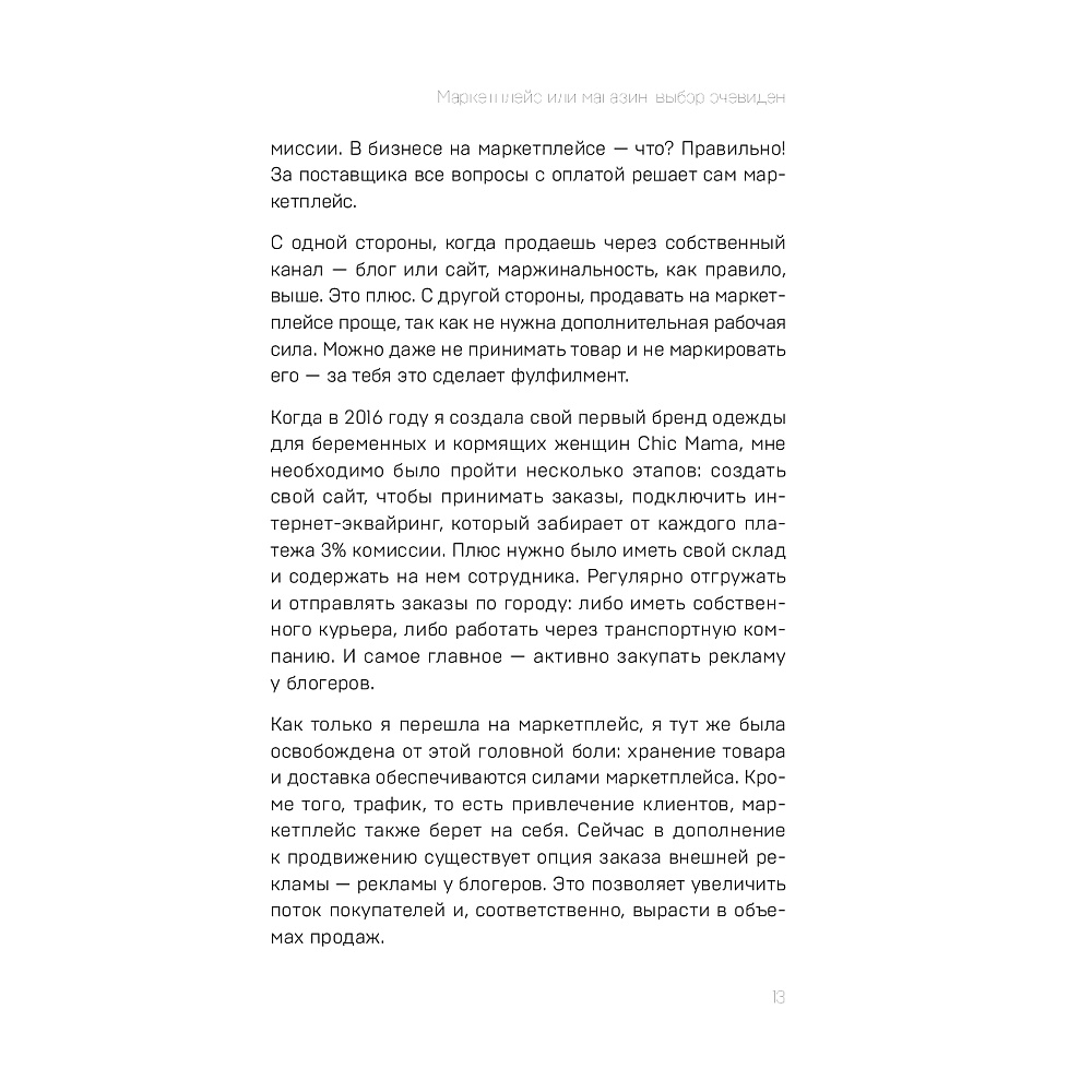 Книга "Маркетплейсы на всю катушку. Пошаговое руководство по выводу товара в онлайн", Драган М.  - 7