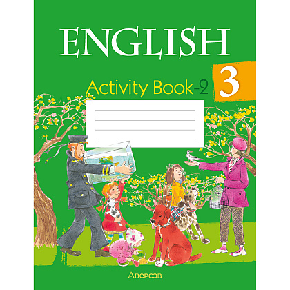 Английский язык. 3 кл. Практикум-2/Activity Book-2, Лапицкая Л. М., Калишевич А. И., Севрюкова Т. Ю., Седунова Н. М.