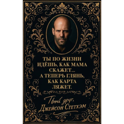 Карты "Метафорические карты от Джейсона Стетхэма"