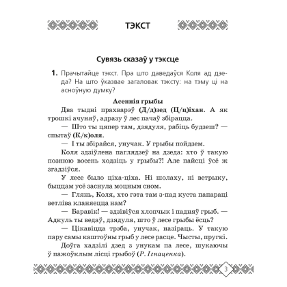 Беларуская мова. 4 клас. Рабочы сшытак (для школ з беларускай i рускай мовамi навучання), Свiрыдзенка В.І. - 2