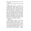 Книга "Кот Блед", Марина Степнова - 6