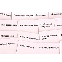 Игра настольная "500 Злобных карт. Дополнение 3. Набор Белый"