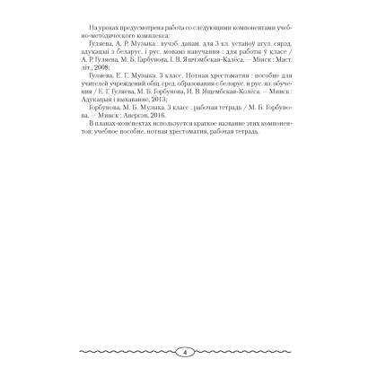 Музыка. 3 класс. План-конспект уроков, Горбунова М. Б., Аверсэв - 3