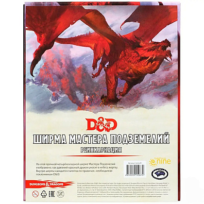 Игра настольная "Dungeons & Dragons. Ширма мастера подземелий: Реинкарнация"