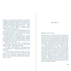 Книга "Мисс Остин", Джилл Хорнби - 8