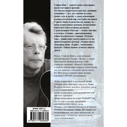 Книга "Мешок с костями", Стивен Кинг - 2